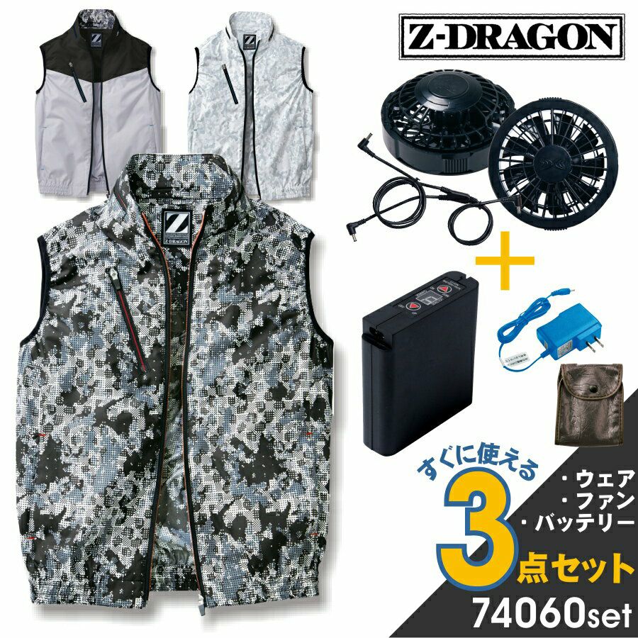 送料無料】「Z-DRAGON（自重堂）」空調作業服セット＜送風ベスト