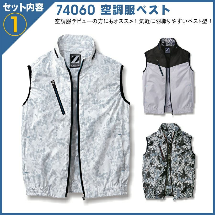 送料無料】「Z-DRAGON（自重堂）」空調作業服セット＜送風ベスト