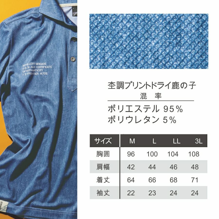 I'Z FRONTIER（アイズフロンティア）」ストレッチ半袖カノコポロシャツ