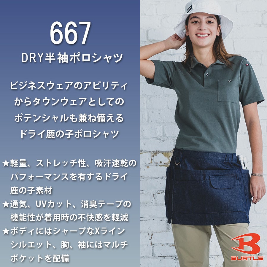 【予約・6/22～発送開始予定】「BURTLE(バートル)」吸汗速乾DRYカノコ半袖ポロシャツ/667/【2018EXS夏物インナー】