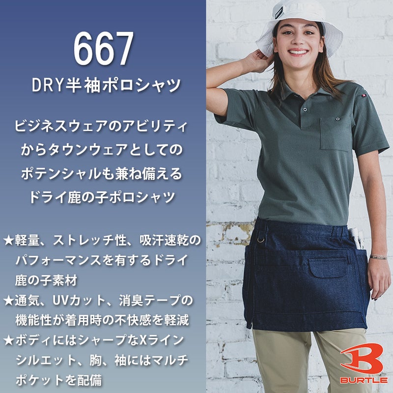 【予約・6/22～発送開始予定】「BURTLE(バートル)」吸汗速乾DRYカノコ半袖ポロシャツ/667/【2018EXS夏物インナー】