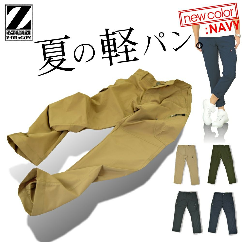 自重堂」超軽量ストレッチカーゴパンツ/75102 | プロノ公式オンライン