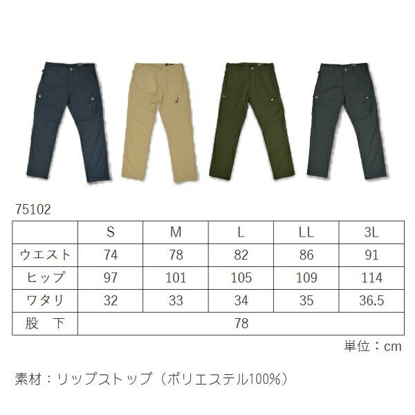 自重堂」超軽量ストレッチカーゴパンツ/75102 | プロノ公式オンライン