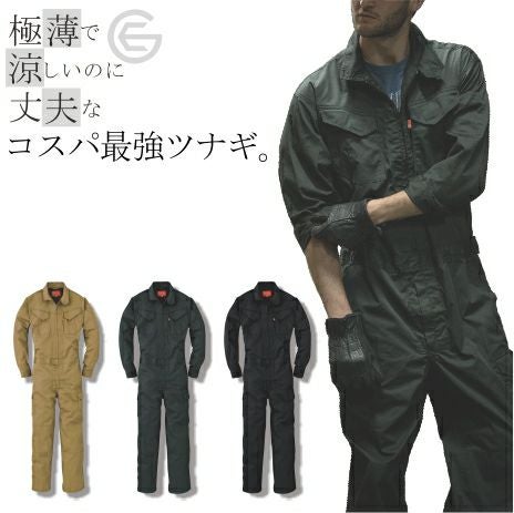 夏生地】「GRACE ENGINEER'S」脇メッシュ通気長袖つなぎ/GE-628