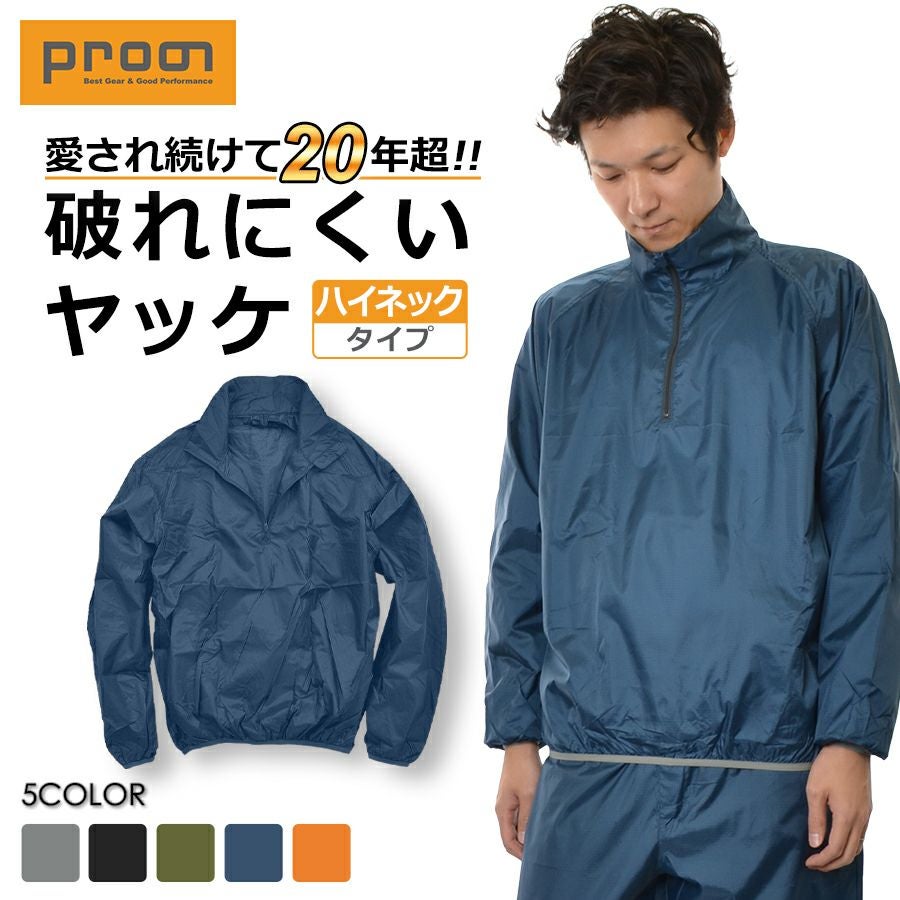 旧品番】プロノ ナイロンリップストップハイネックヤッケ PR-2040