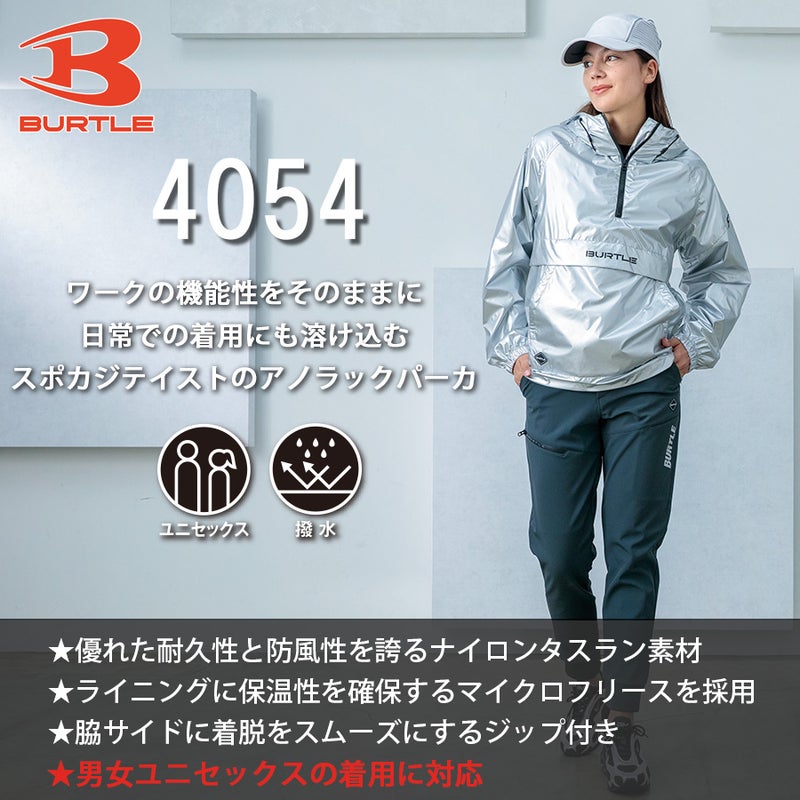 【数量限定】「BURTLE（バートル）」防寒アノラックパーカー/4054/【2019WEX新作秋冬防寒作業服】