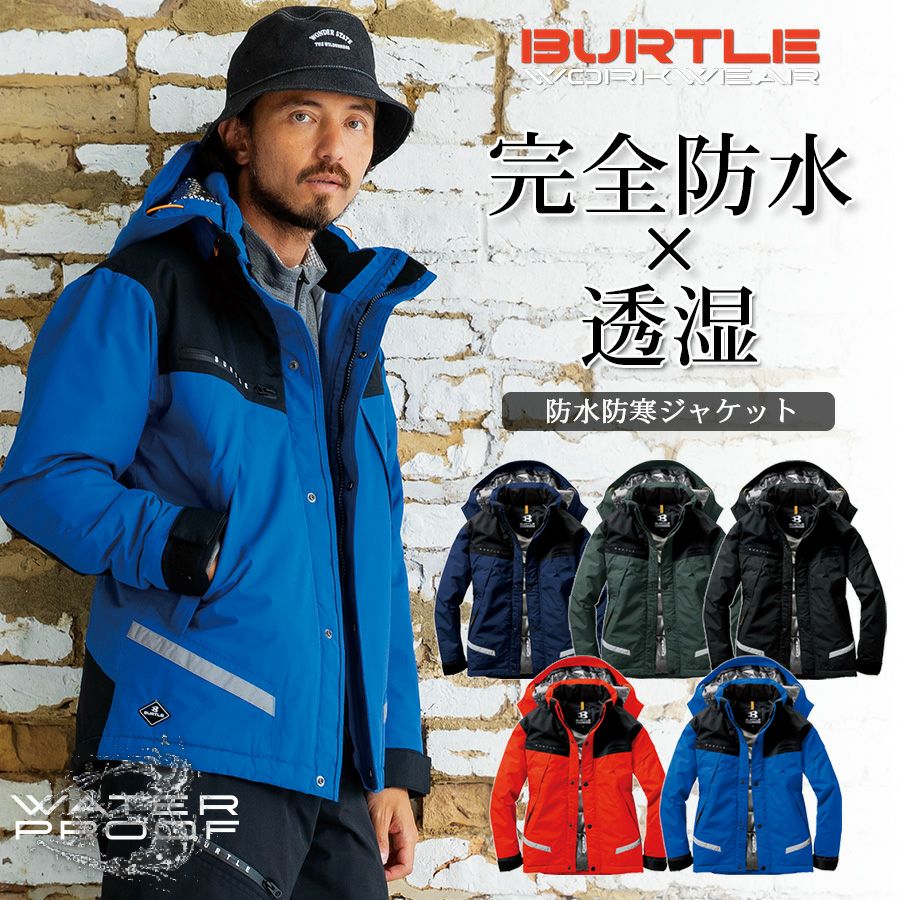 BURTLE 防水防寒ジャケット 7610 メンズ 防寒 作業服 防寒着 作業着