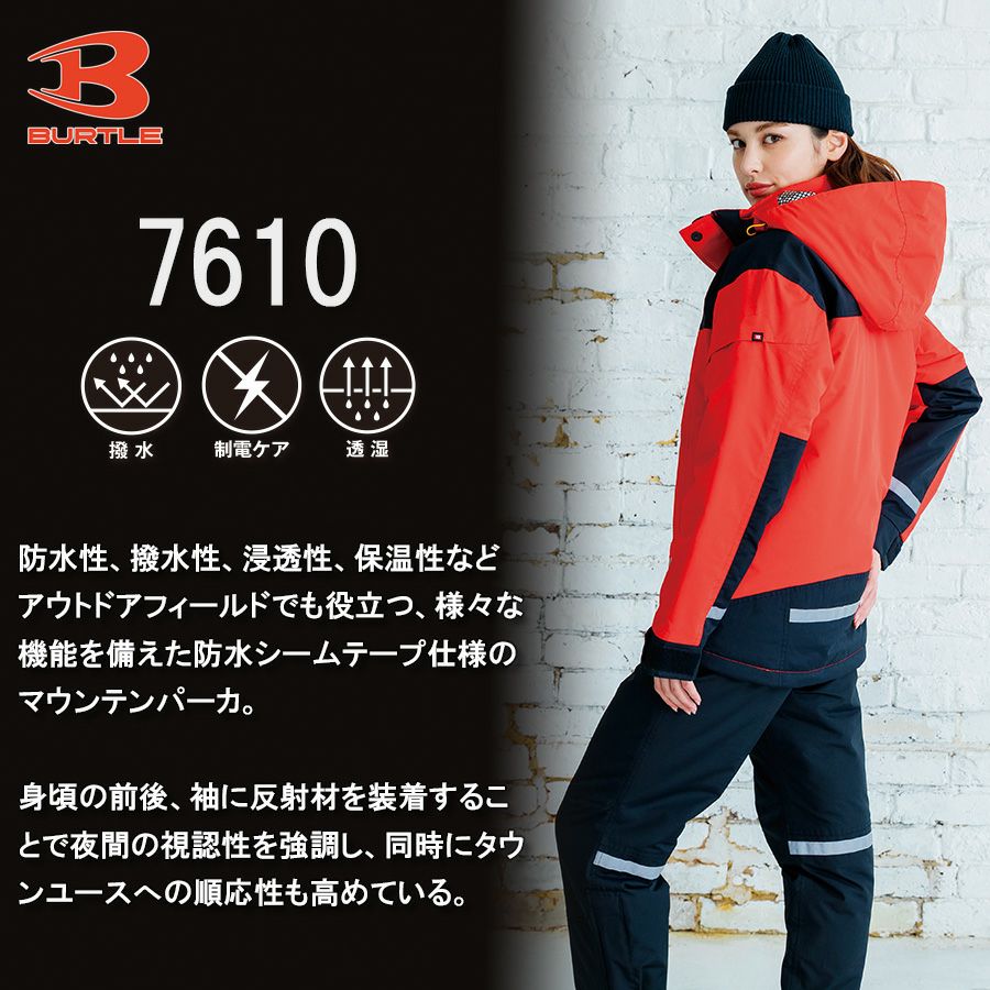 BURTLE 防水防寒ジャケット 7610 メンズ 防寒 作業服 防寒着 作業着