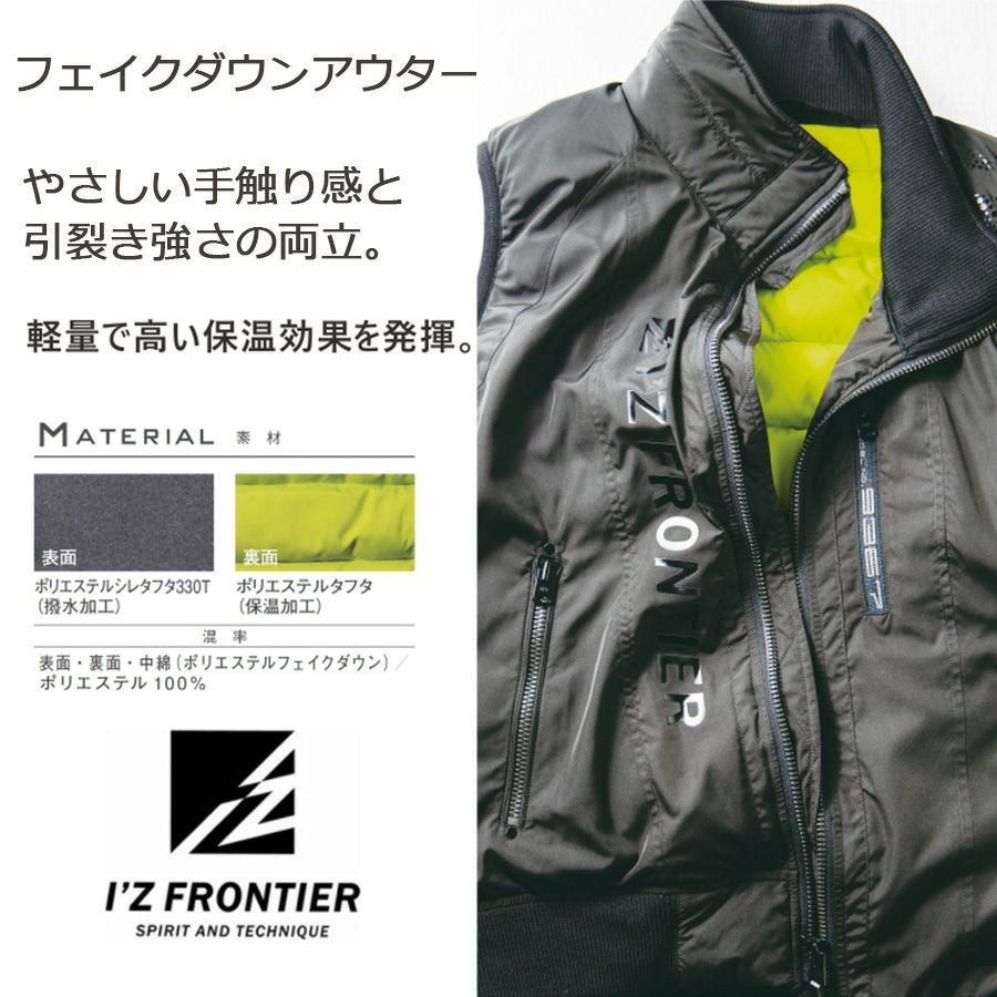 アイズフロンティア 高密度フェイクダウン防寒ベスト #9367 I'Z