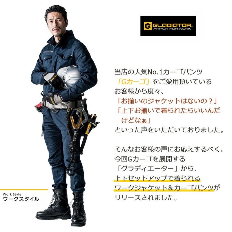「GLADIATOR(グラディエーター)」ストレッチコードピケジャケット/GA-3910/【2019WEX年間作業服】*ワークジャケット作業着上下メンズプロノ*