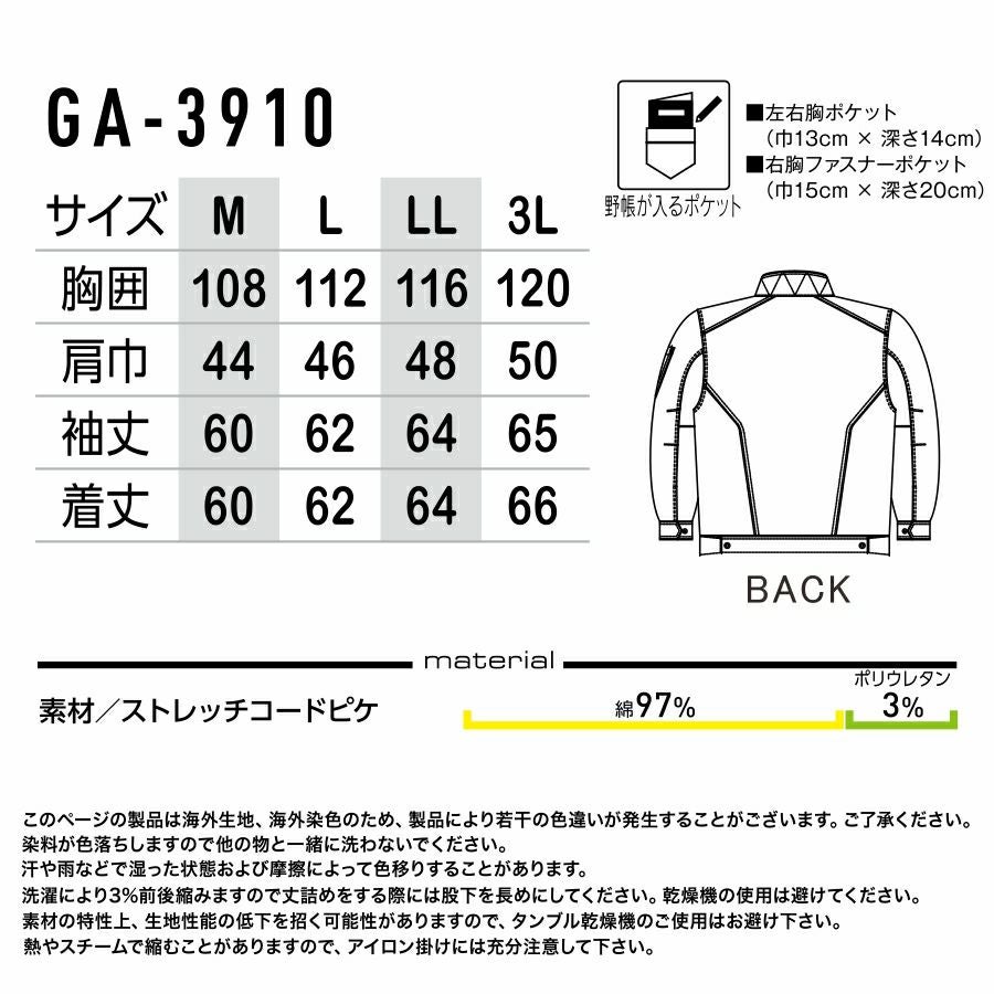 グラディエーター ストレッチコードピケジャケット GA-3910 年間 作業
