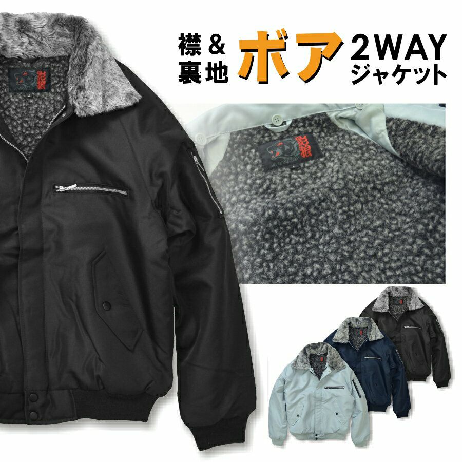 アイトス 影狼 裏ボアパイロットジャンパー 10549 ドカジャン 裏キルト