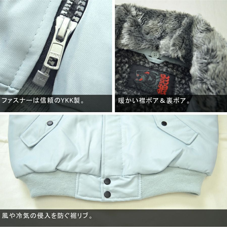 【2枚組】秋冬用 防寒着 防寒服ジャンパー アイトス影狼裏ボアブルゾンドカジャン アイトス 影狼 裏ボアパイロットジャンパー 10549 ドカジャン 裏キルト