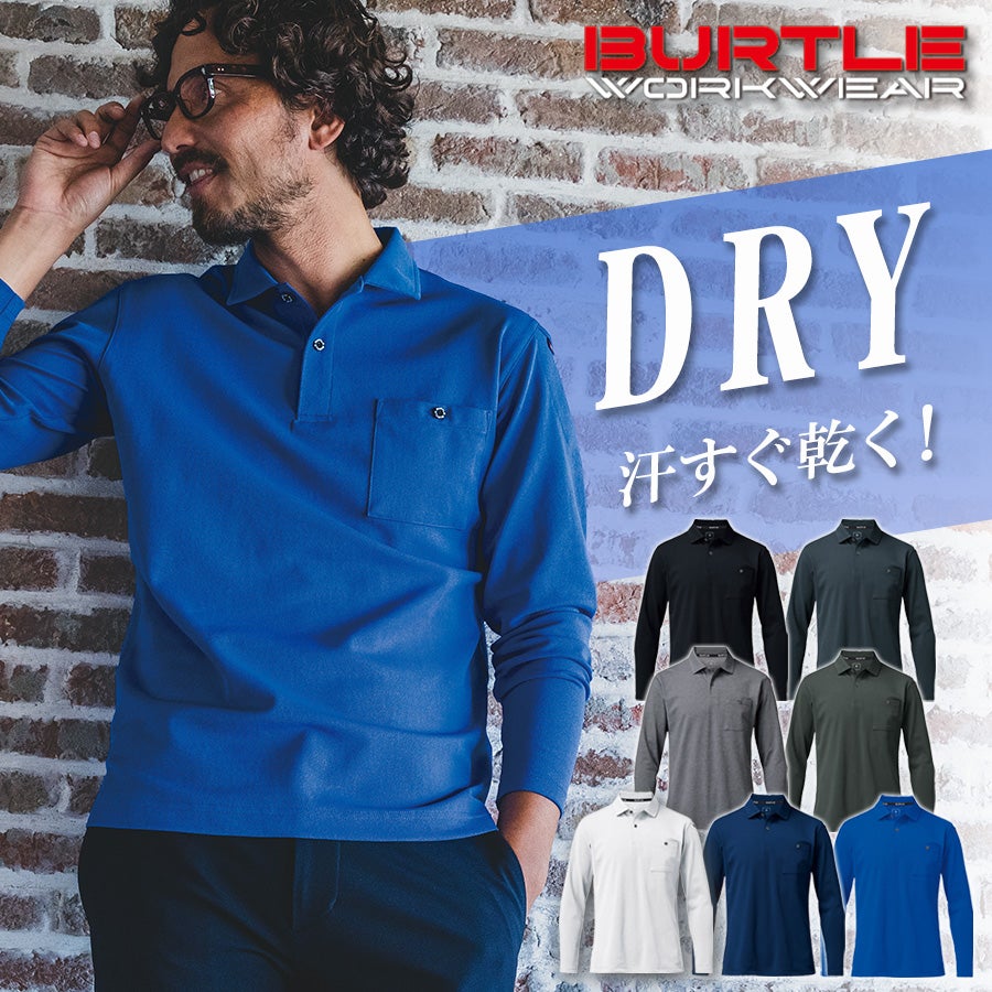 【予約・6/22～発送開始予定】「BURTLE(バートル)」吸汗速乾DRYカノコ半袖ポロシャツ/667/【2018EXS夏物インナー】