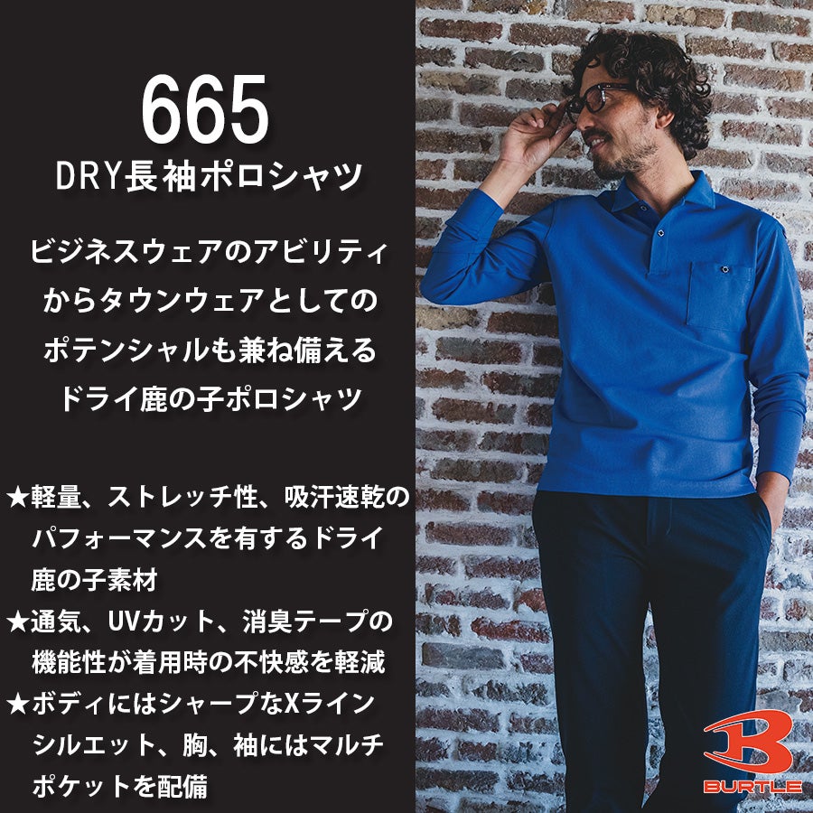 【予約・6/22～発送開始予定】「BURTLE(バートル)」吸汗速乾DRYカノコ半袖ポロシャツ/667/【2018EXS夏物インナー】
