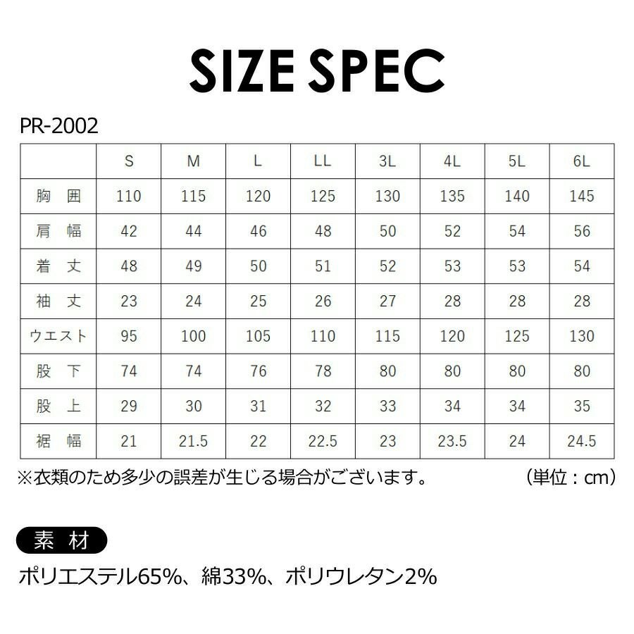 プロノ 脇＆背中メッシュ 半袖 通気ストレッチカーゴツナギ PR-2002 夏