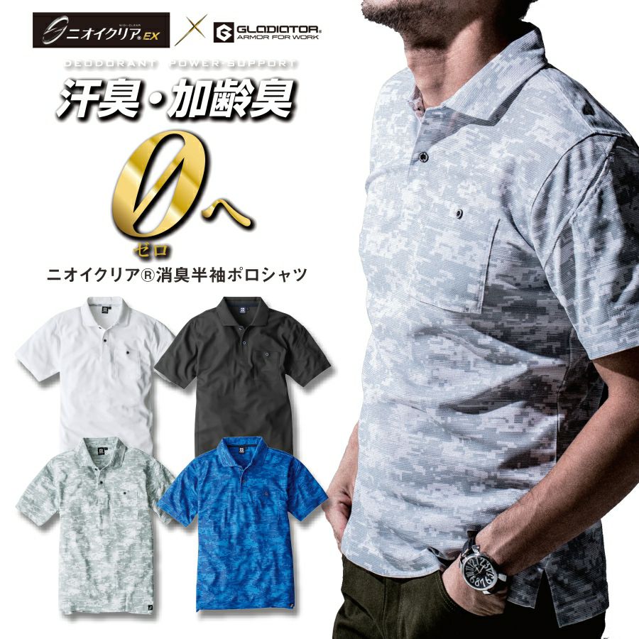 GLADIATOR(グラディエーター)」ニオイクリア消臭半袖ポロシャツ/G-1737