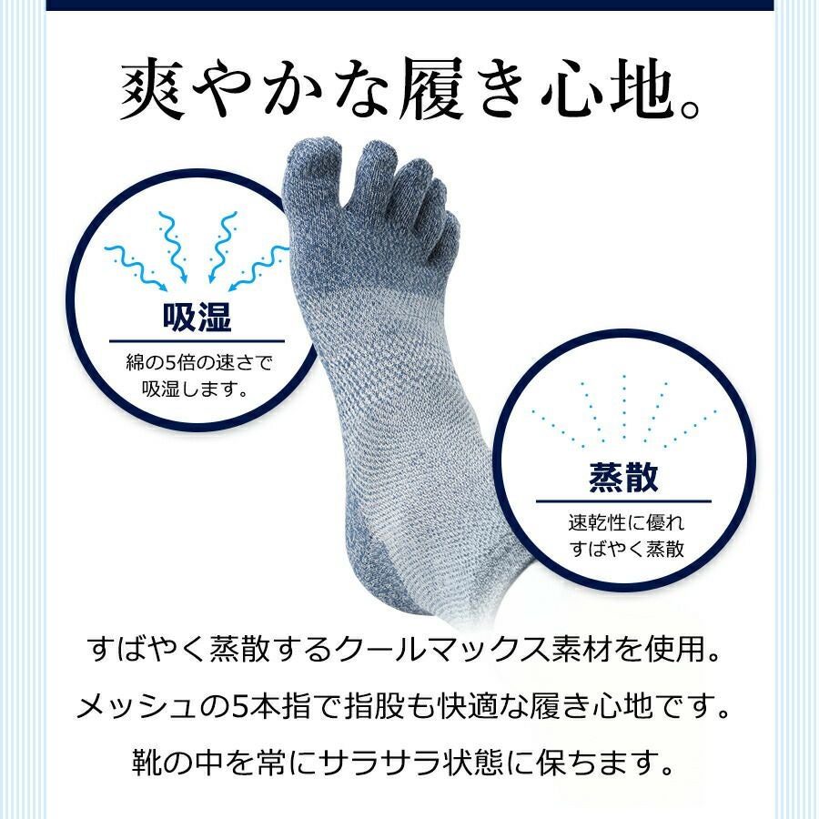 クールマックス5本指ソックス3足組/56318/56326/吸湿 速乾性 足