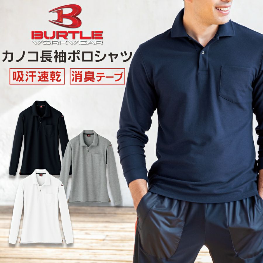 4L】「BURTLE(バートル)」カノコ長袖ポロシャツ/505 | プロノ公式
