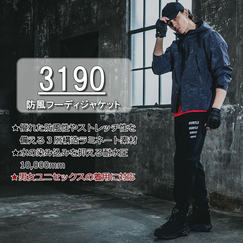 「BURTLE(バートル)」フーデッドジャケット/3190防風撥水ストレッチブルゾンアウターメンズ作業服プロノ
