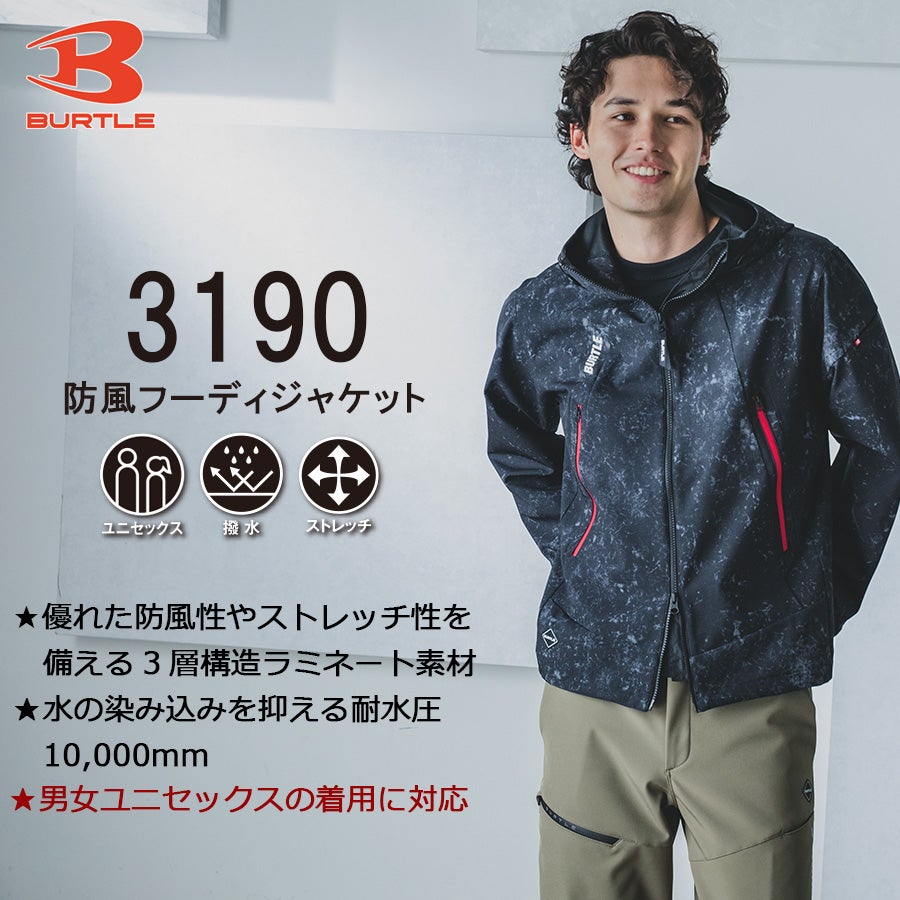 「BURTLE(バートル)」フーデッドジャケット/3190防風撥水ストレッチブルゾンアウターメンズ作業服プロノ
