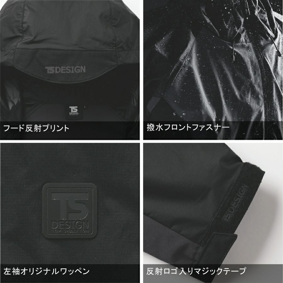 TS DESIGN(ティーエスデザイン)」NEO撥水ストレッチジャケット/84716