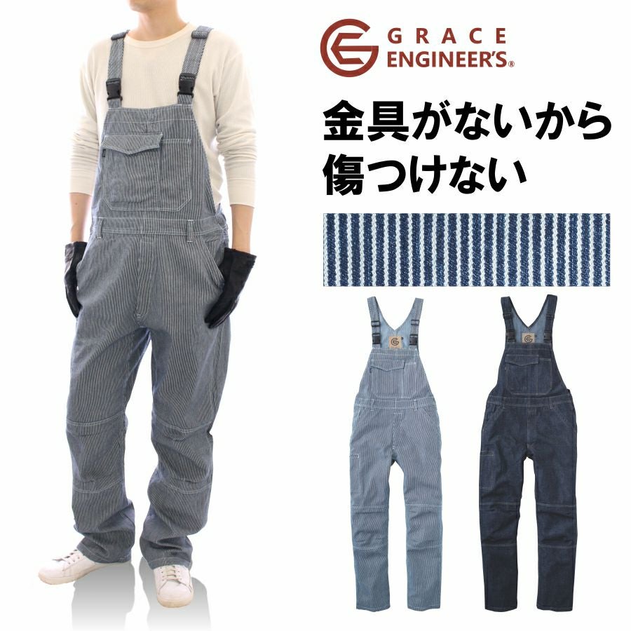 グレイスエンジニアーズ」金具が出ないサロペット/GE-574/メンズ