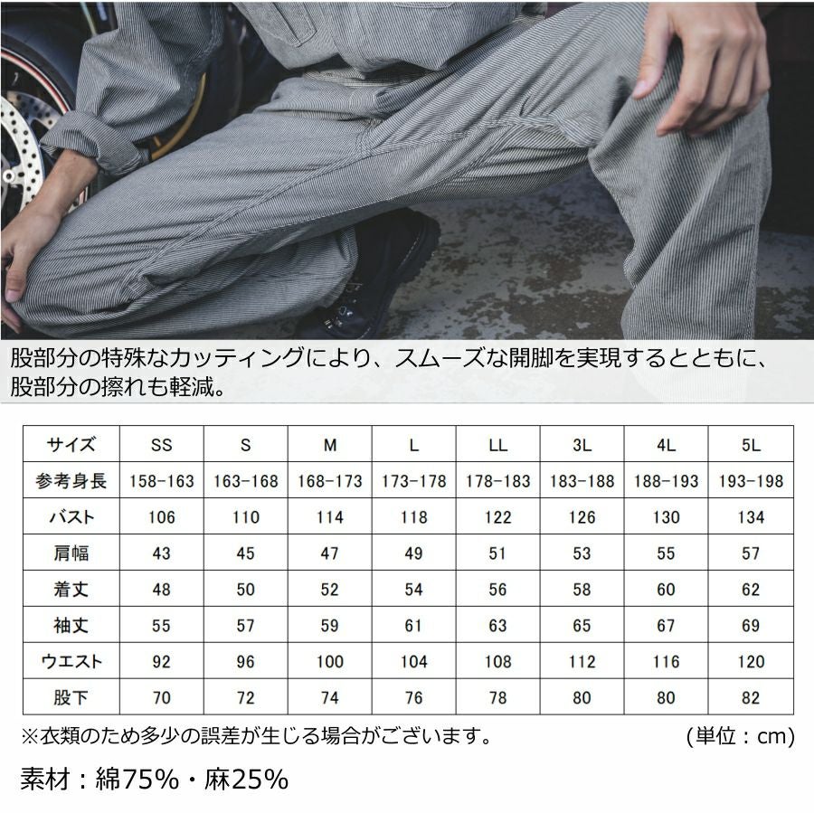 GRACE ENGINEER'S(グレイスエンジニアーズ)」綿麻ストライプ長袖ツナギ