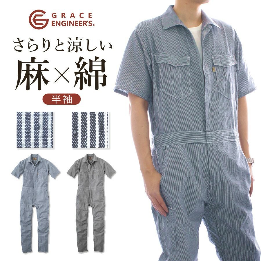 GRACE ENGINEER'S(グレイスエンジニアーズ)」綿麻ストライプ半袖ツナギ