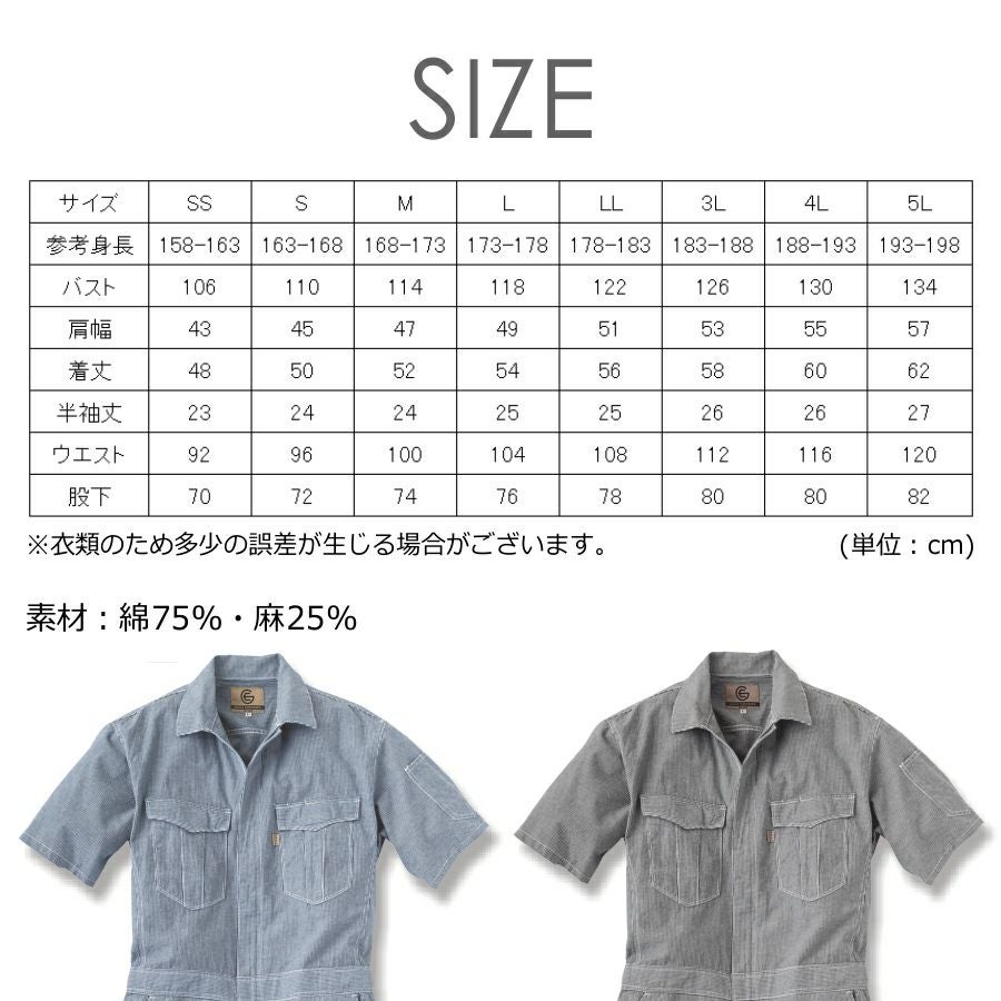 GRACE ENGINEER'S(グレイスエンジニアーズ)」綿麻ストライプ半袖ツナギ