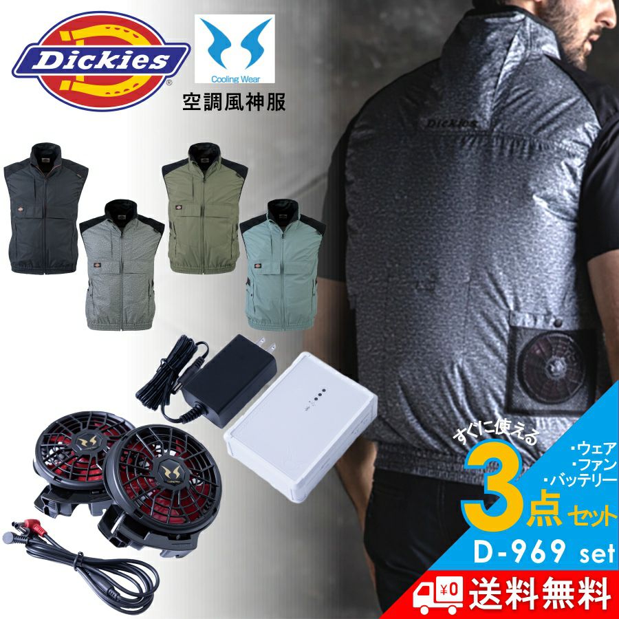 送料無料】「Z-DRAGON（自重堂）」空調作業服セット＜送風ベスト