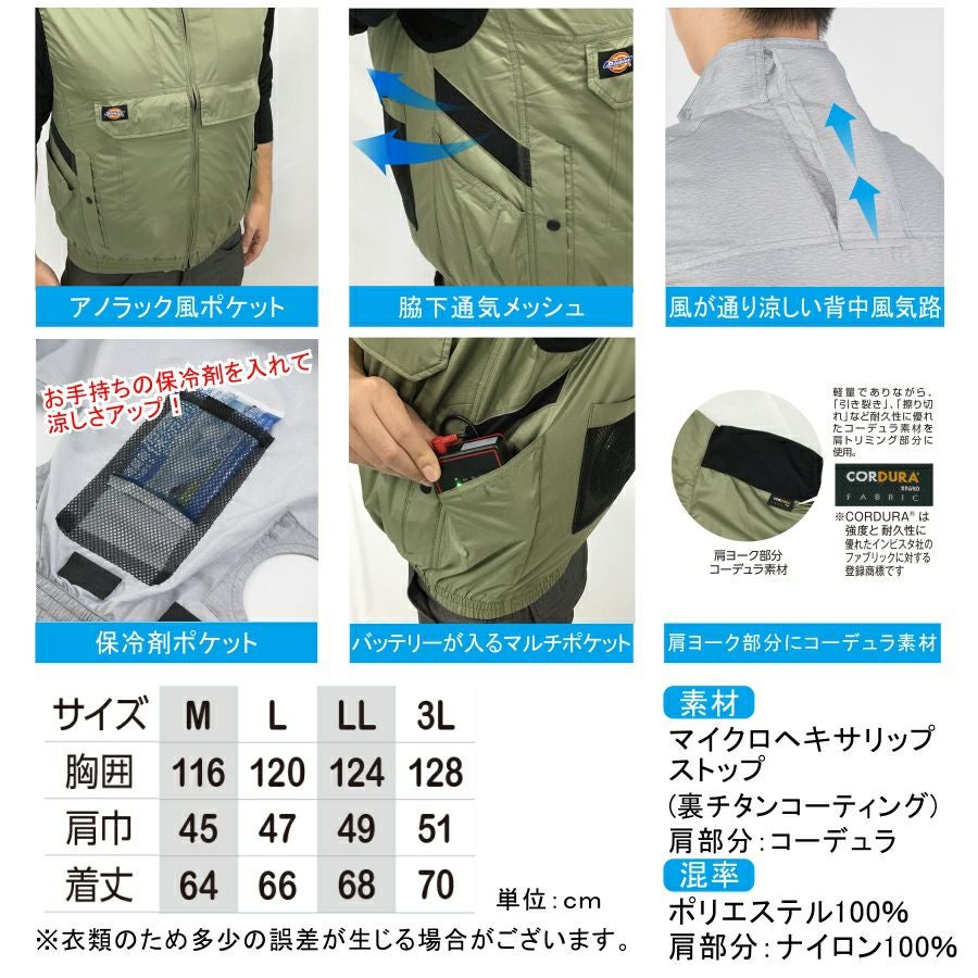 Dickies(ディッキーズ)」ボルトクール 空調風神服 ベストセット/D