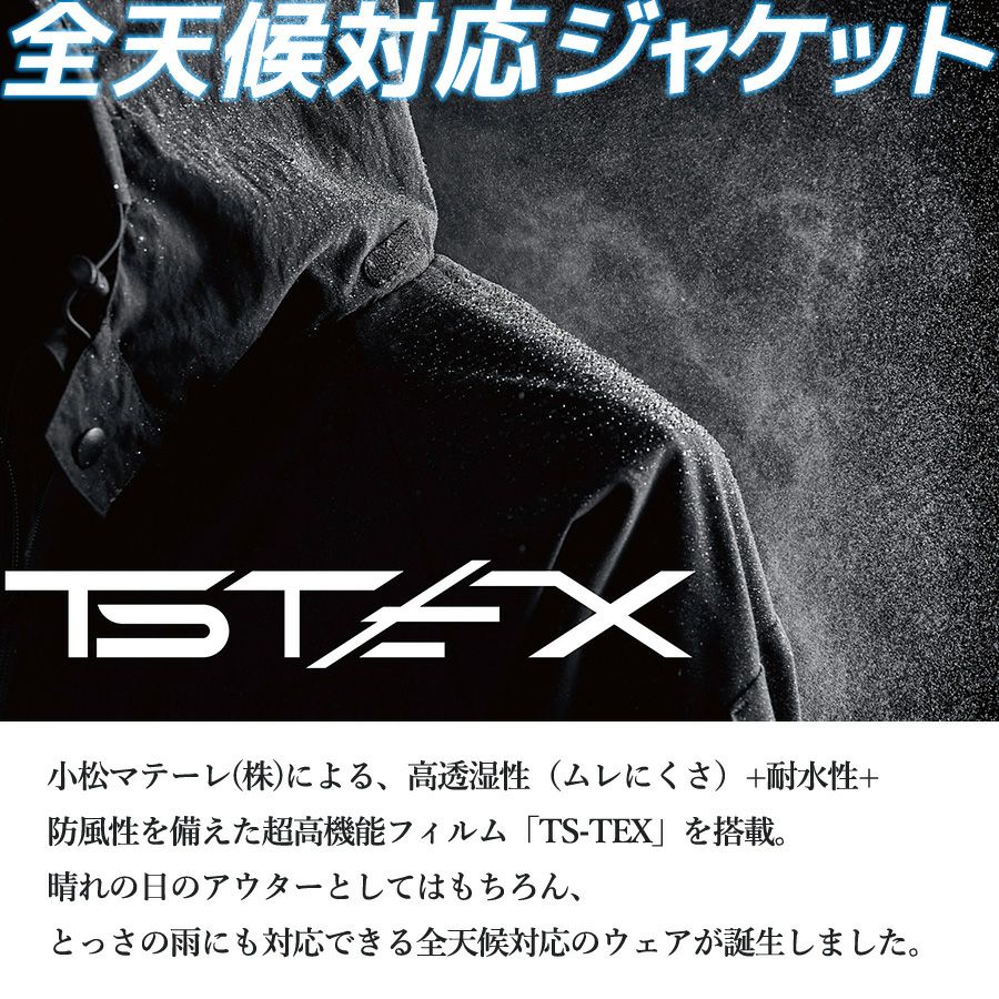 TS DESIGN(ティーエスデザイン)」オールウェザージャケット/9216/撥水