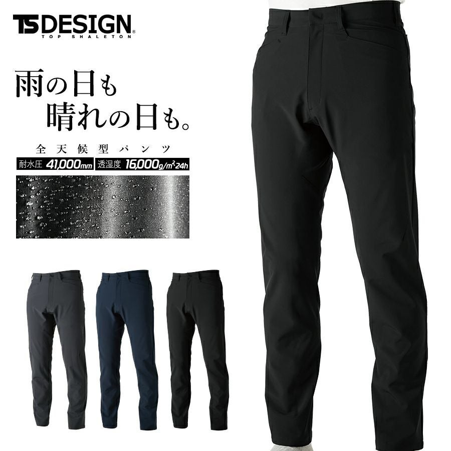 TS DESIGN(ティーエスデザイン)」オールウェザーパンツ/9212/撥水 耐水