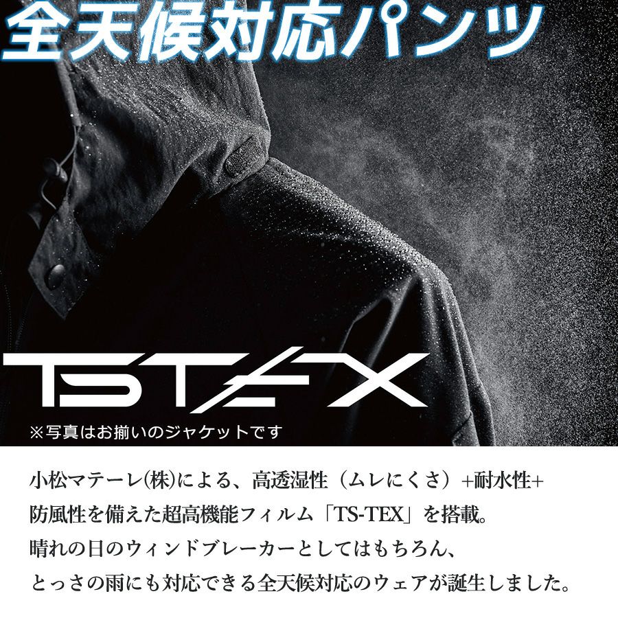 TS DESIGN(ティーエスデザイン)」オールウェザーパンツ/9212/撥水 耐水