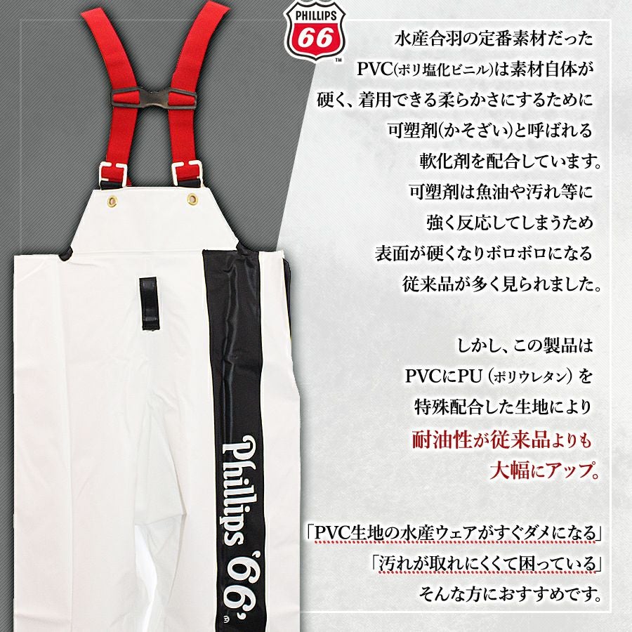 5L】「PHILLIPS66 (フィリップスロクロク)」ハイブリッド水産レイン