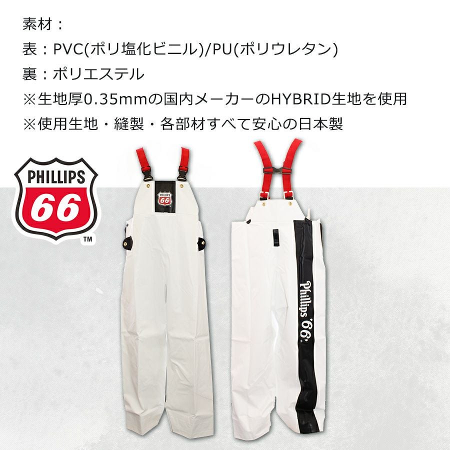 5L】「PHILLIPS66 (フィリップスロクロク)」ハイブリッド水産レイン