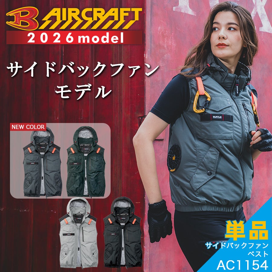 【予約:8/16発送予定】「BURTLE(バートル)」エアークラフト遮熱ナイロンベスト/AC11542021夏物メンズブルゾン作業着空調作業服夏物熱中症対策猛暑ファン