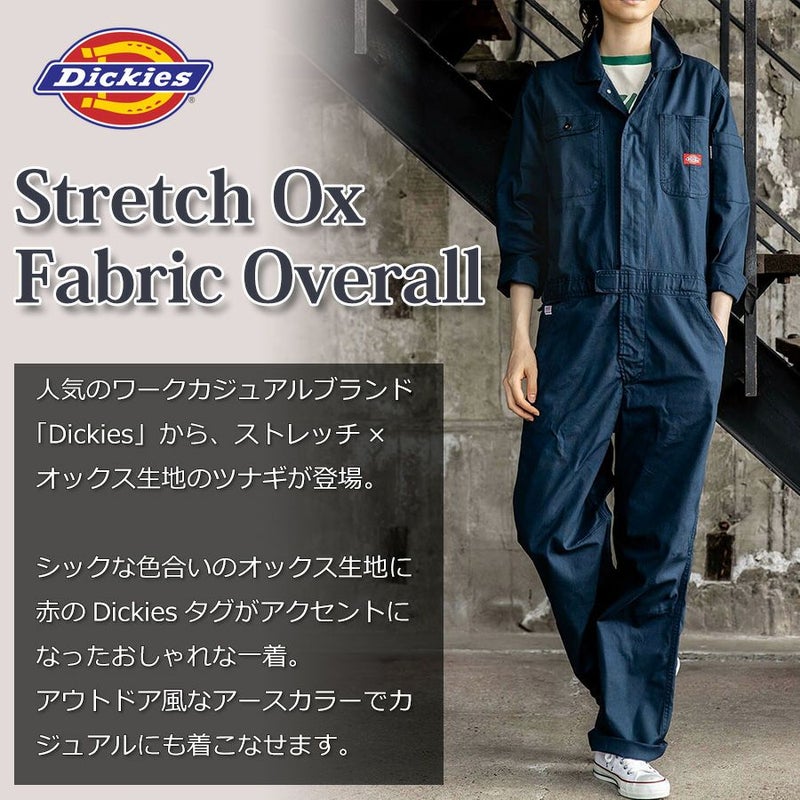 「Dickies(ディッキーズ)」ストレッチオックスツナギ/D-736/オーバーオールおしゃれメカニック整備車農家さん農作業アウトドア