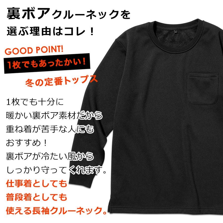プロノ 裏ボア長袖クルーネックシャツ PR-2547 作業服 作業着 防寒
