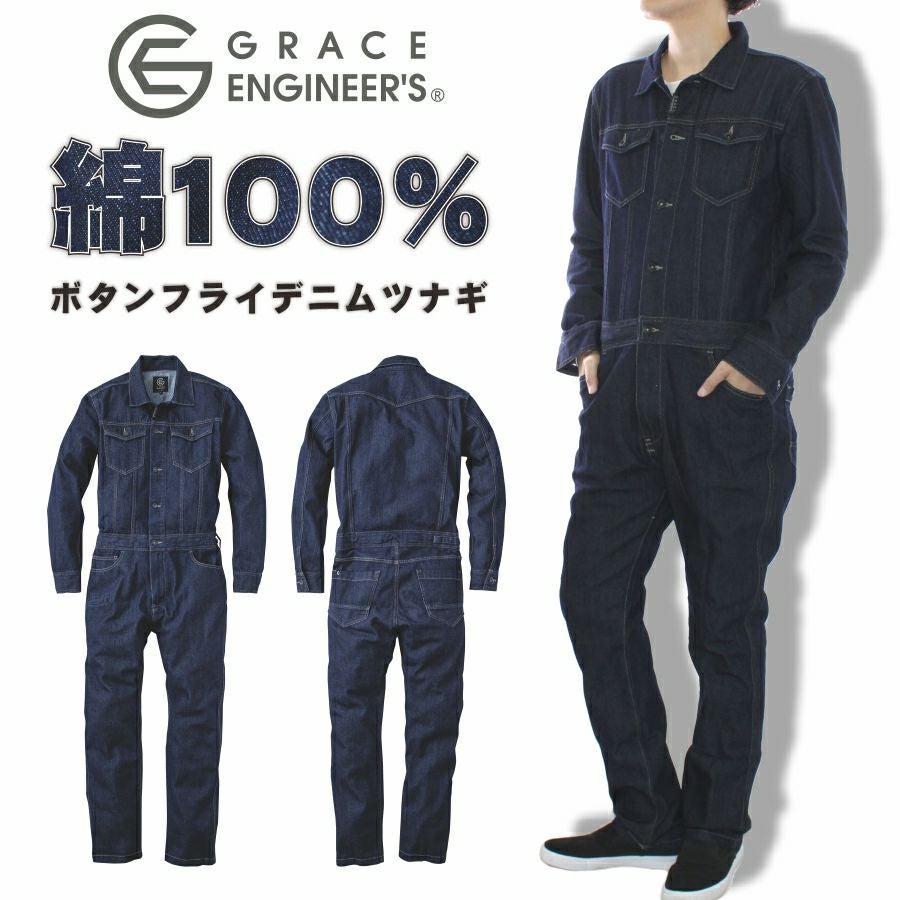 GRACE ENGINEER'S(グレイスエンジニアーズ)」ボタンフライデニムツナギ