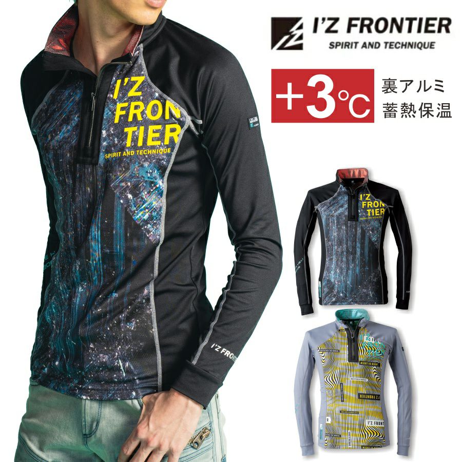 「I'ZFRONTIER（アイズフロンティア）」発熱裏アルミジップシャツ/#9206/インナー肌着防寒着プロノ2021
