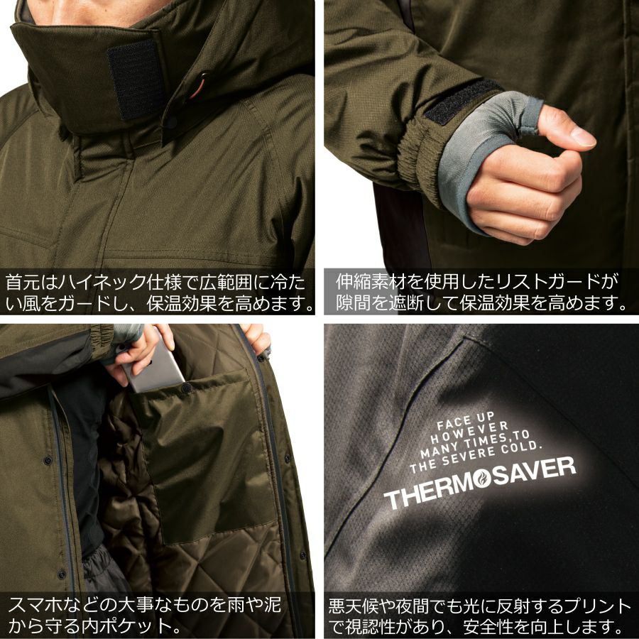 マック サーモセイバー防水防寒スーツ(上下組) AS-3150 防寒 作業着