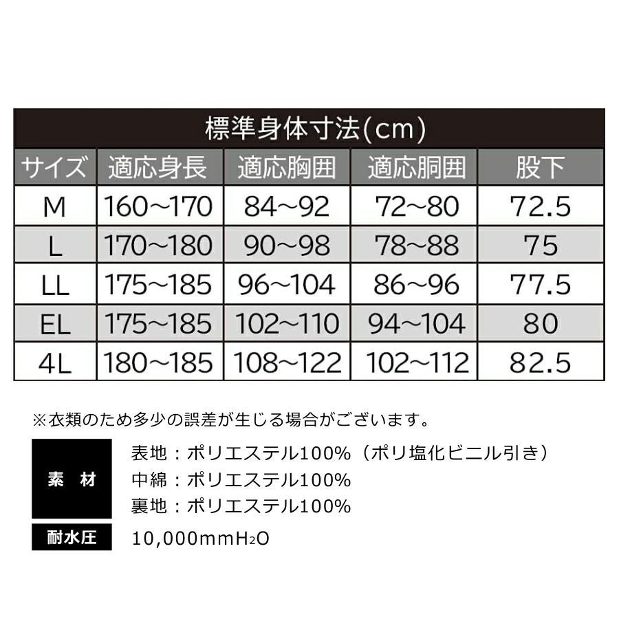 マック サーモセイバー防水防寒スーツ(上下組) AS-3150 防寒 作業着