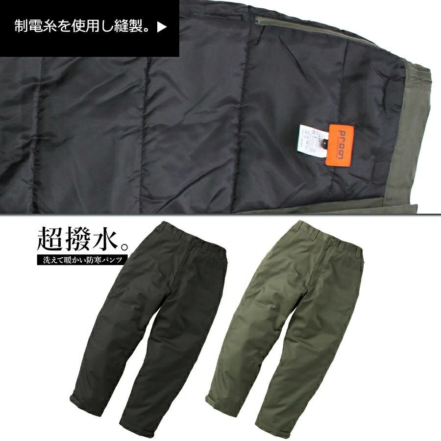 プロノ」超撥水防寒パンツ/PR-2113 防寒着 作業服 作業着 作業ズボン