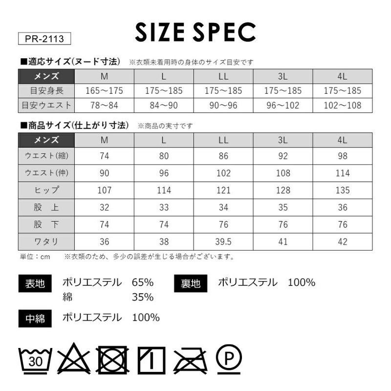 【4L】「プロノ」超撥水防寒パンツ/PR-2113防寒着作業服作業着作業ズボン防寒ズボンオーバーパンツ冬メンズ