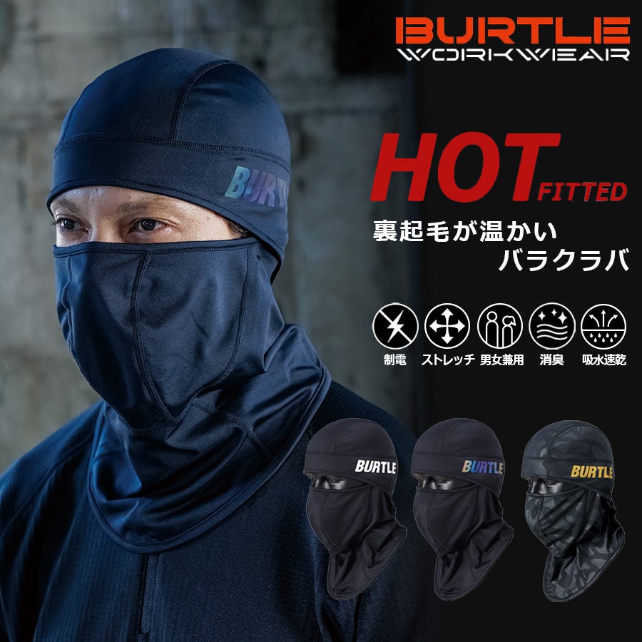 【予約:12/8発送予定】「BURTLE(バートル)」ホットバラクラバ/4068防寒秋冬目出し帽作業服