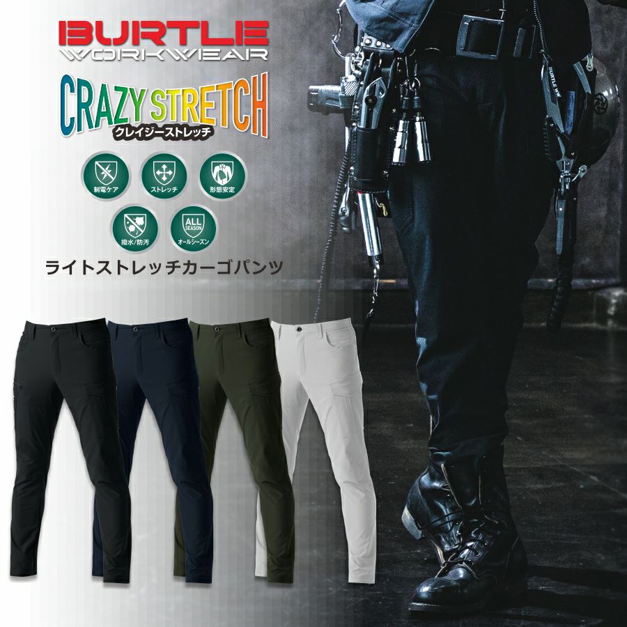 3L】「BURTLE(バートル)」ライトストレッチカーゴパンツ/9502 作業