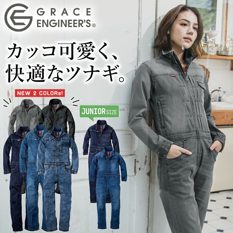 グレイスエンジニアーズ デアリーウーマンツナギ GE-650 GE-651