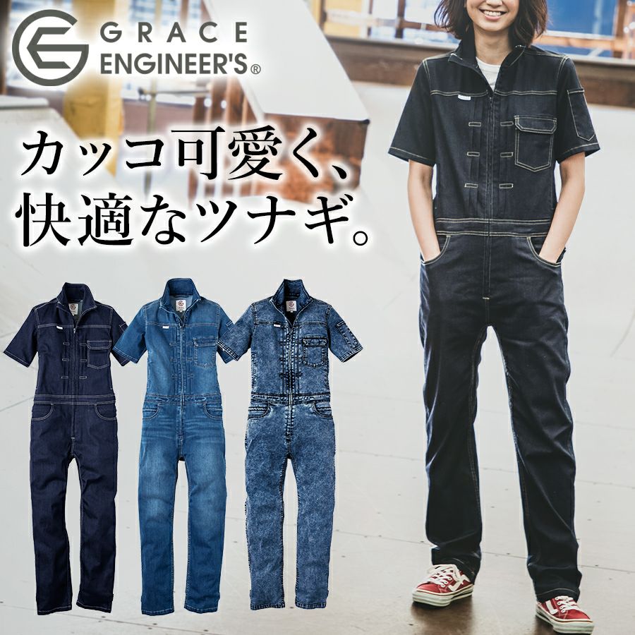 半袖】「グレイスエンジニアーズ」デアリーウーマンツナギ/GE-655/GE